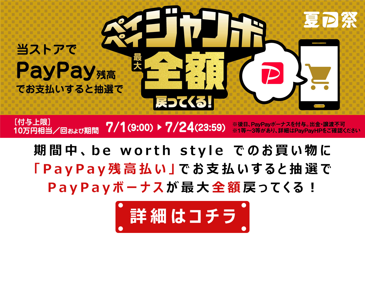 PayPayジャンボ
