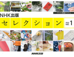 NHK出版2022