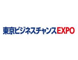 東京ビジネスチャンスEXPO