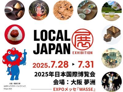 大阪・関西万博 自治体参加イベント「Resolution of LOCAL JAPAN 展